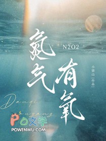 氮气有氧